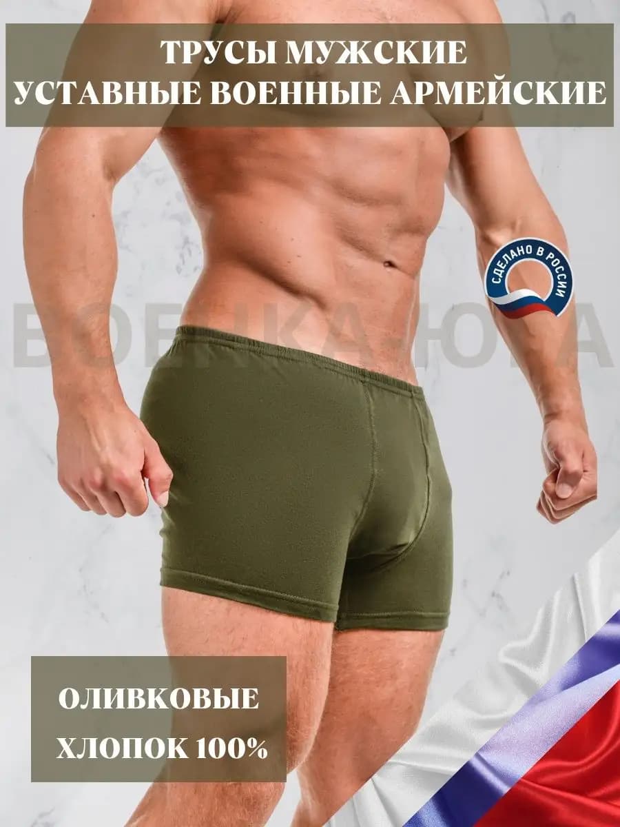 Трусы боксеры военные армейские. Нижнее белье Армия России