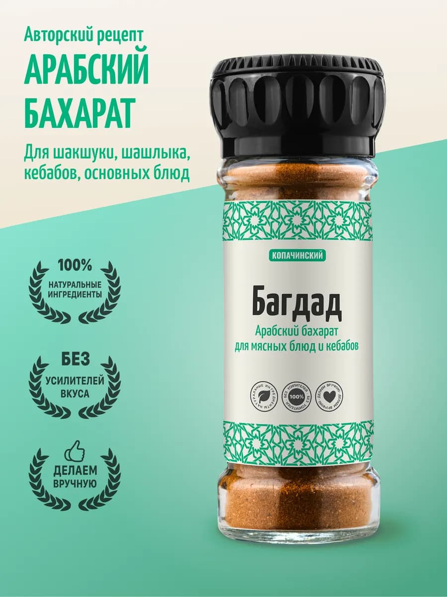 Арабский бахарат — приправа для мясных блюд и кебабов
