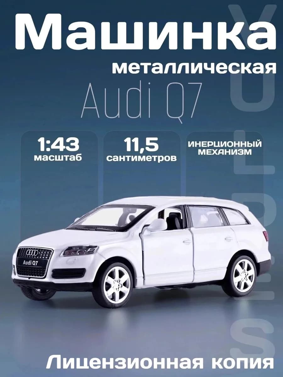 Игрушка детская машинка металлическая Audi Q7 1 43