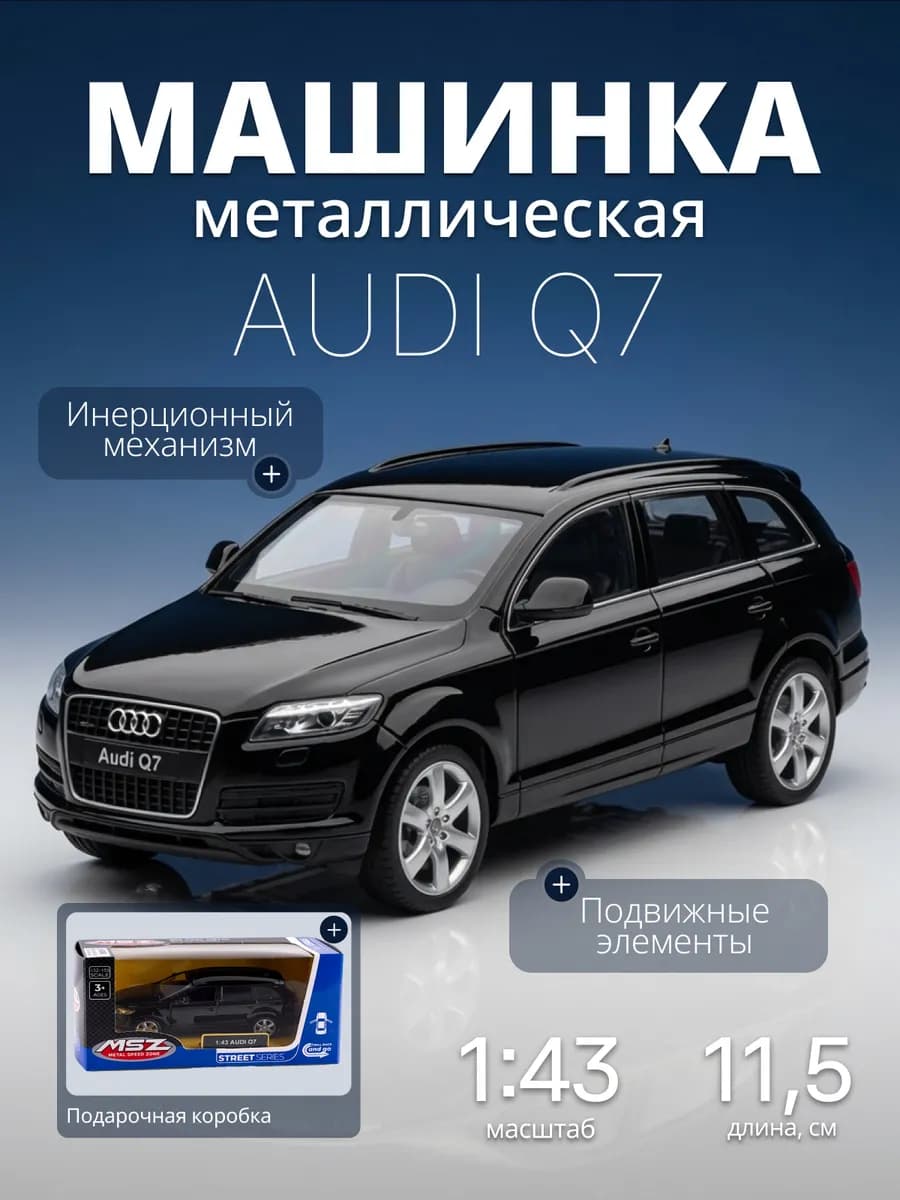 Игрушка детская машинка металлическая Audi Q7 1 43