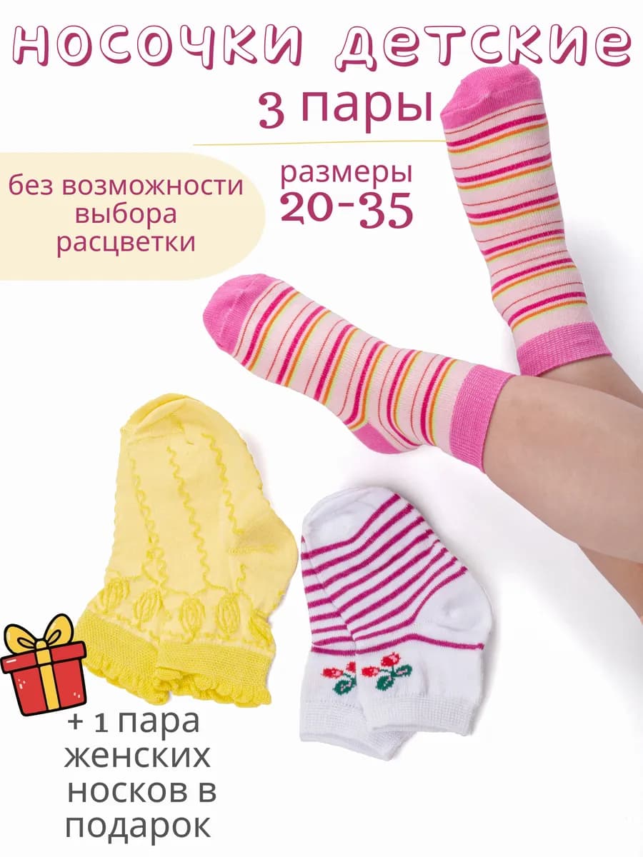 Носки набор случайная расцветка
