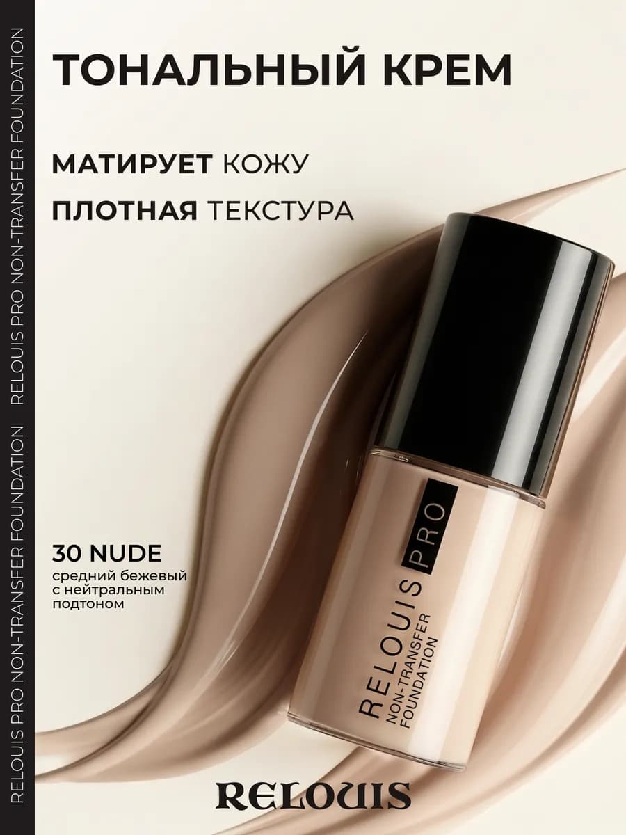 Тональный крем для лица матирующий плотный PRO