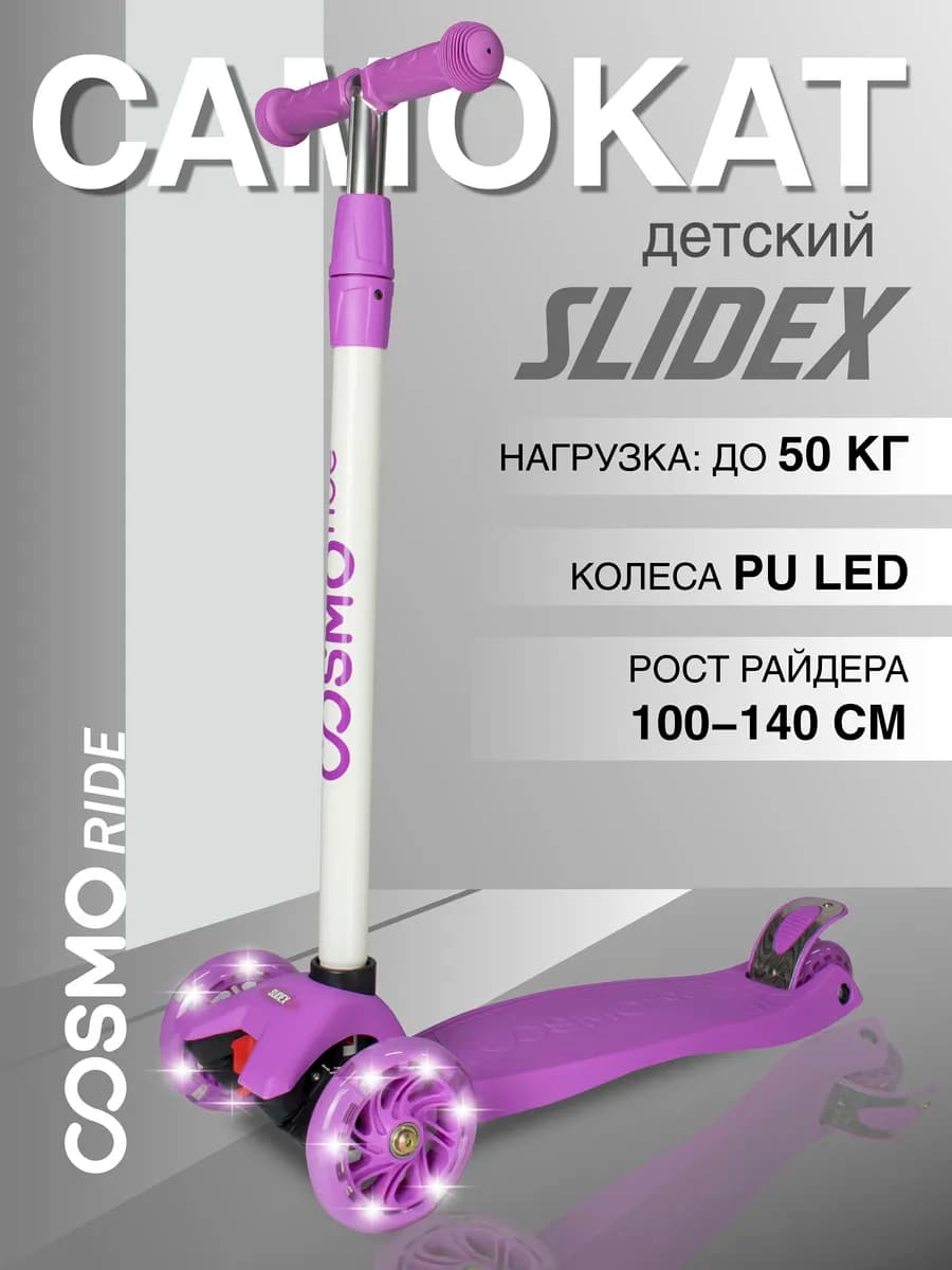 Самокат детский 3-колесный для девочки