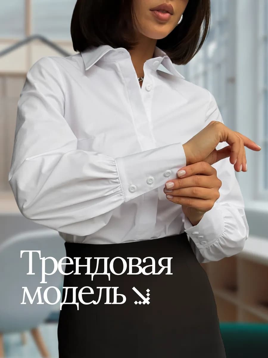 Рубашка женская белая офисная приталенная блузка