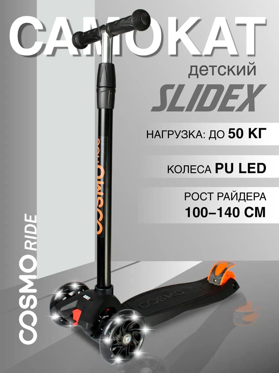 Самокат детский 3-колесный для девочки и мальчика