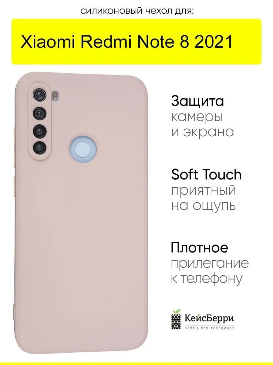 Чехол для Xiaomi Redmi Note 8 (2021), серия Soft