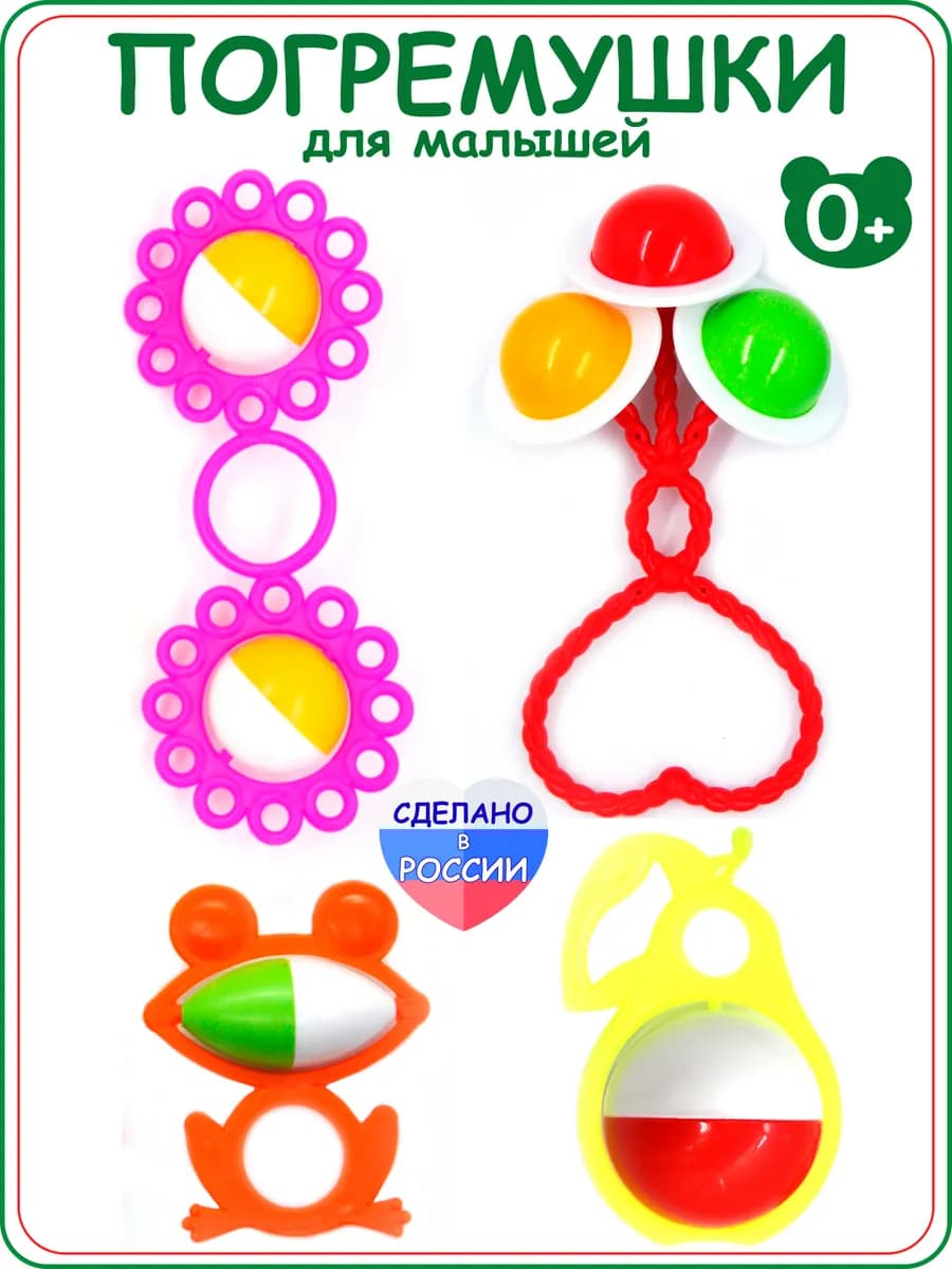 Погремушки для новорожденных Ладушки 4 шт