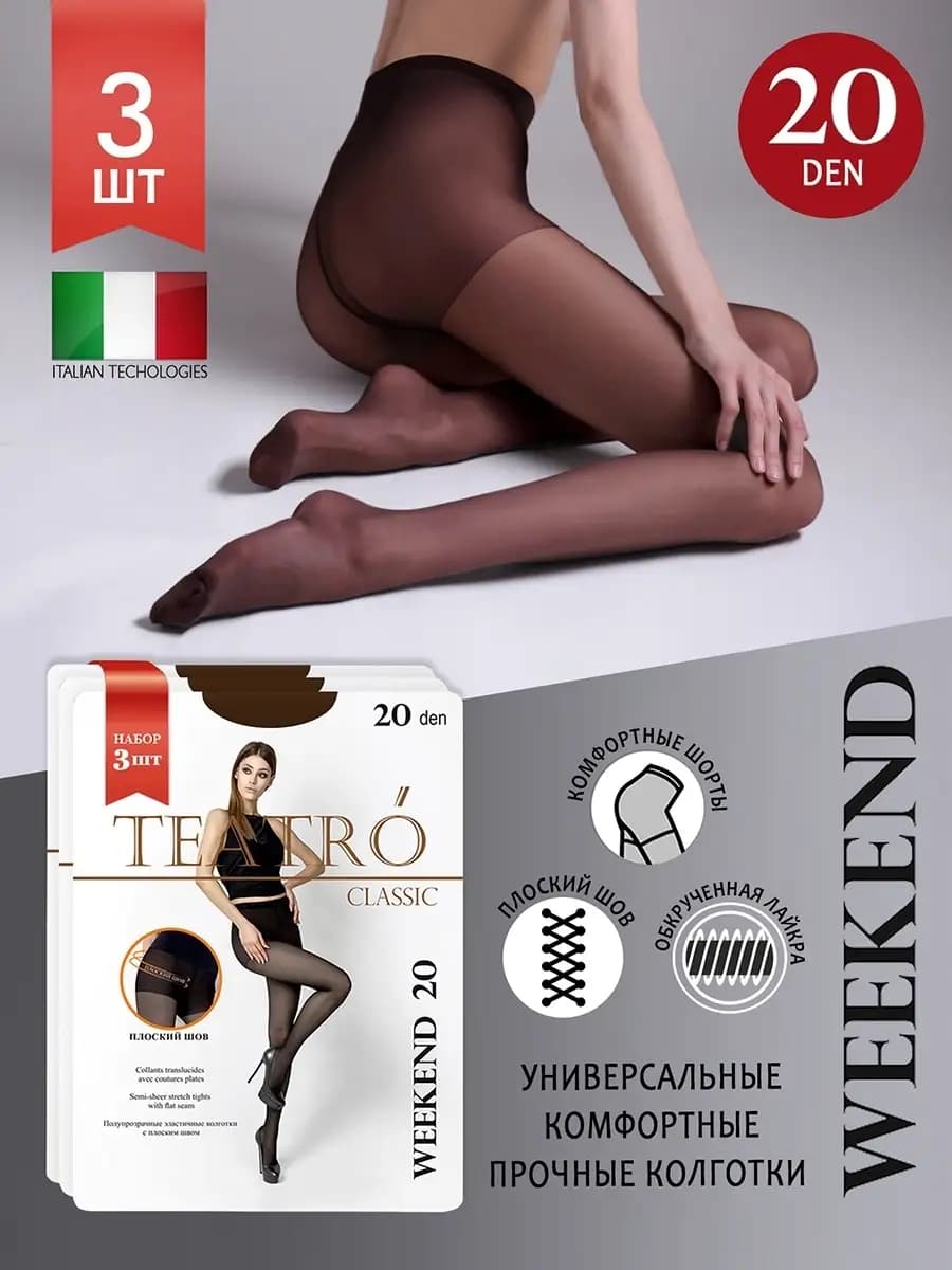Колготки 20 den набор 3 шт
