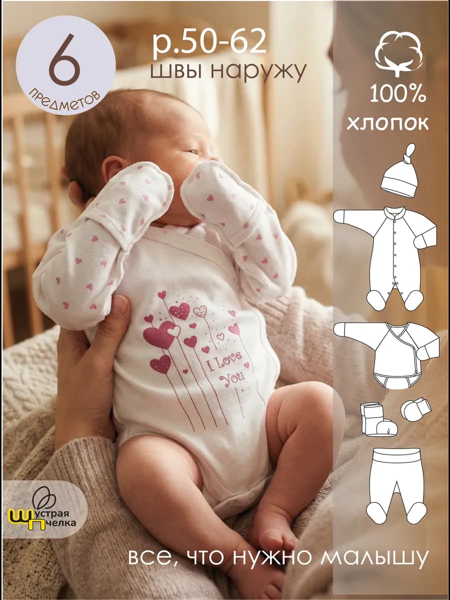 Комплект для новорождённой 6-ти предметный