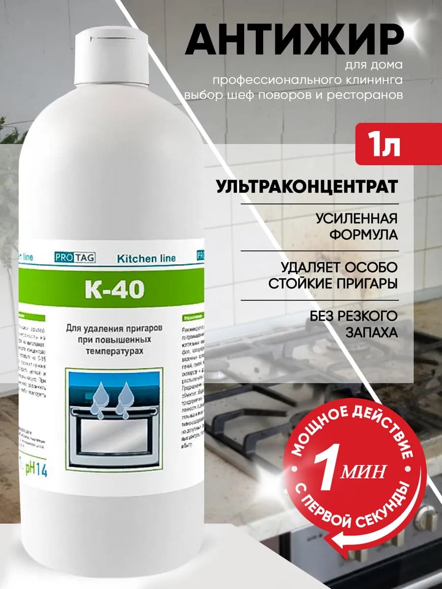 Антижир для кухни концентрат