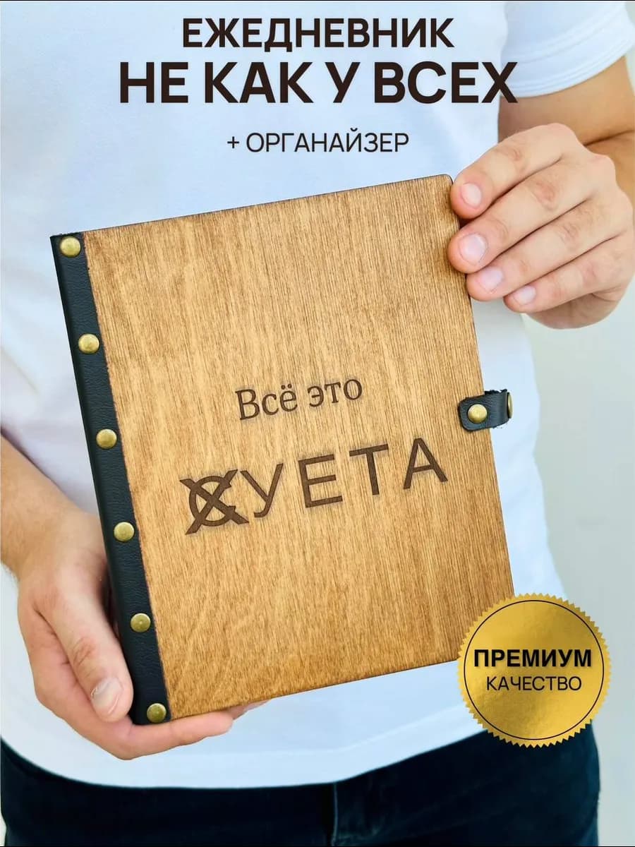 Ежедневник 2026 с приколом матом датированный А5 планер