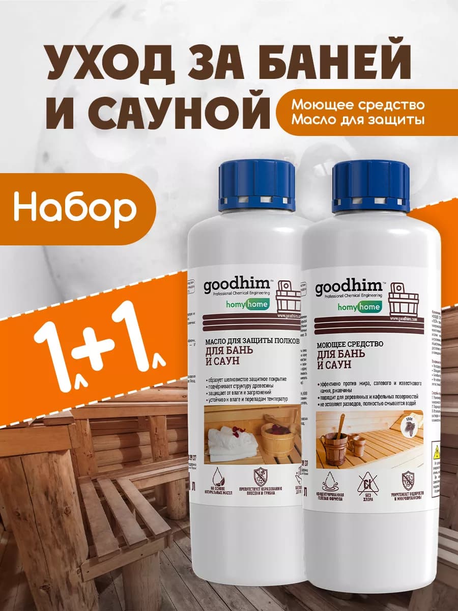 Набор для бани моющее средство для бани масло для бани