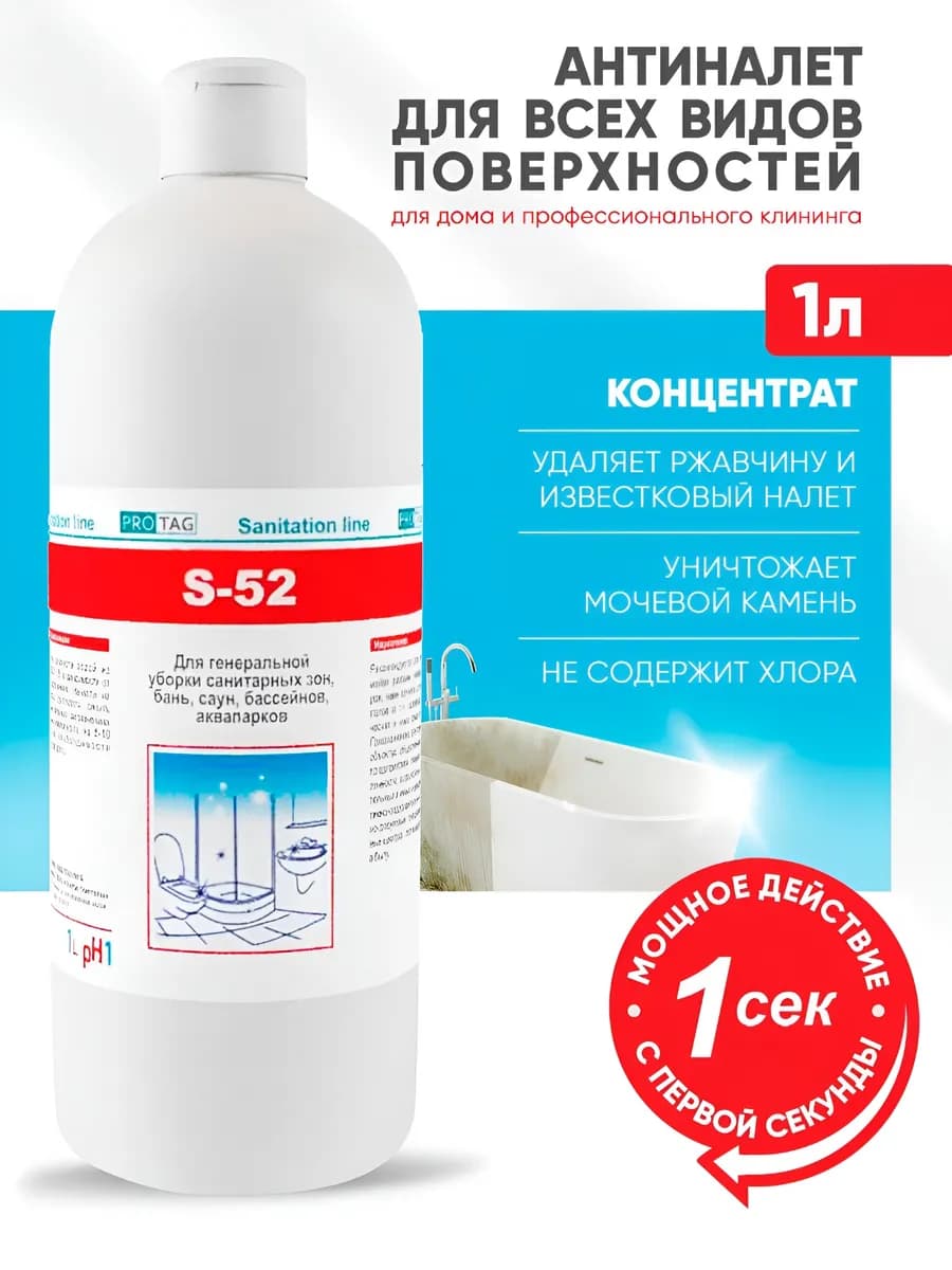 Средство для ванны и туалета от налета и ржавчины