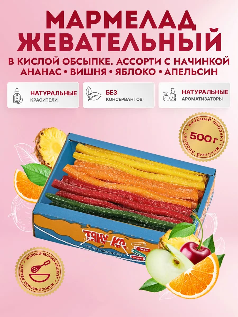 Мармелад жевательный Ассорти Кислый трубочки 500гр