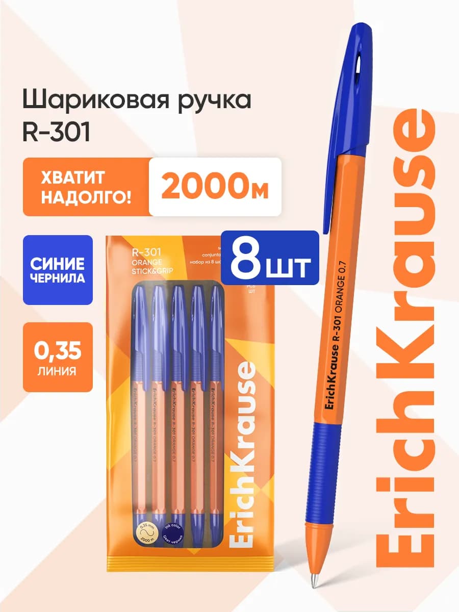 Ручки шариковые синие R-301 8 штук