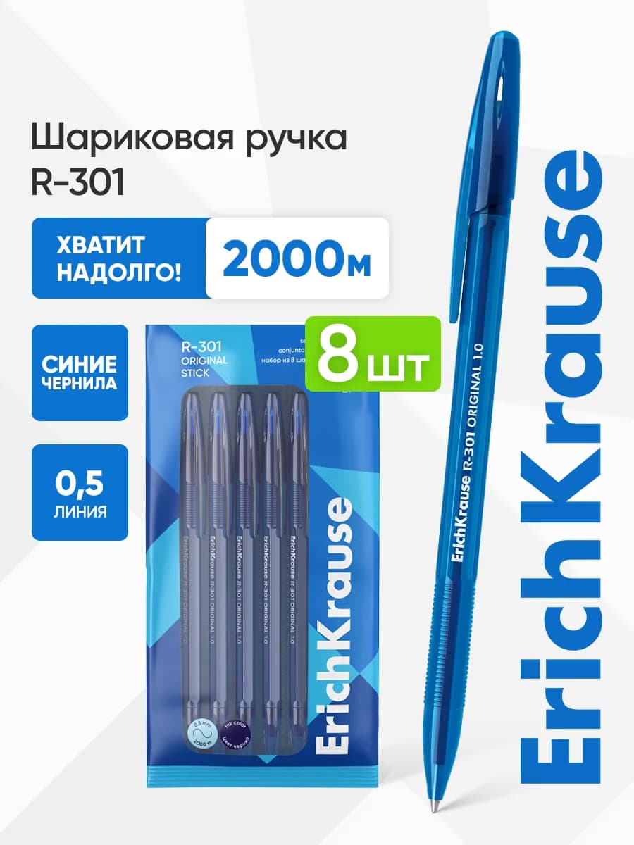Ручки шариковые синие R-301 8 штук