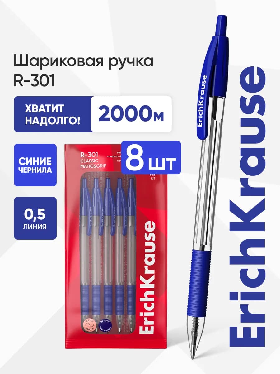 Ручки шариковые синие автоматические набор для школы 8 штук