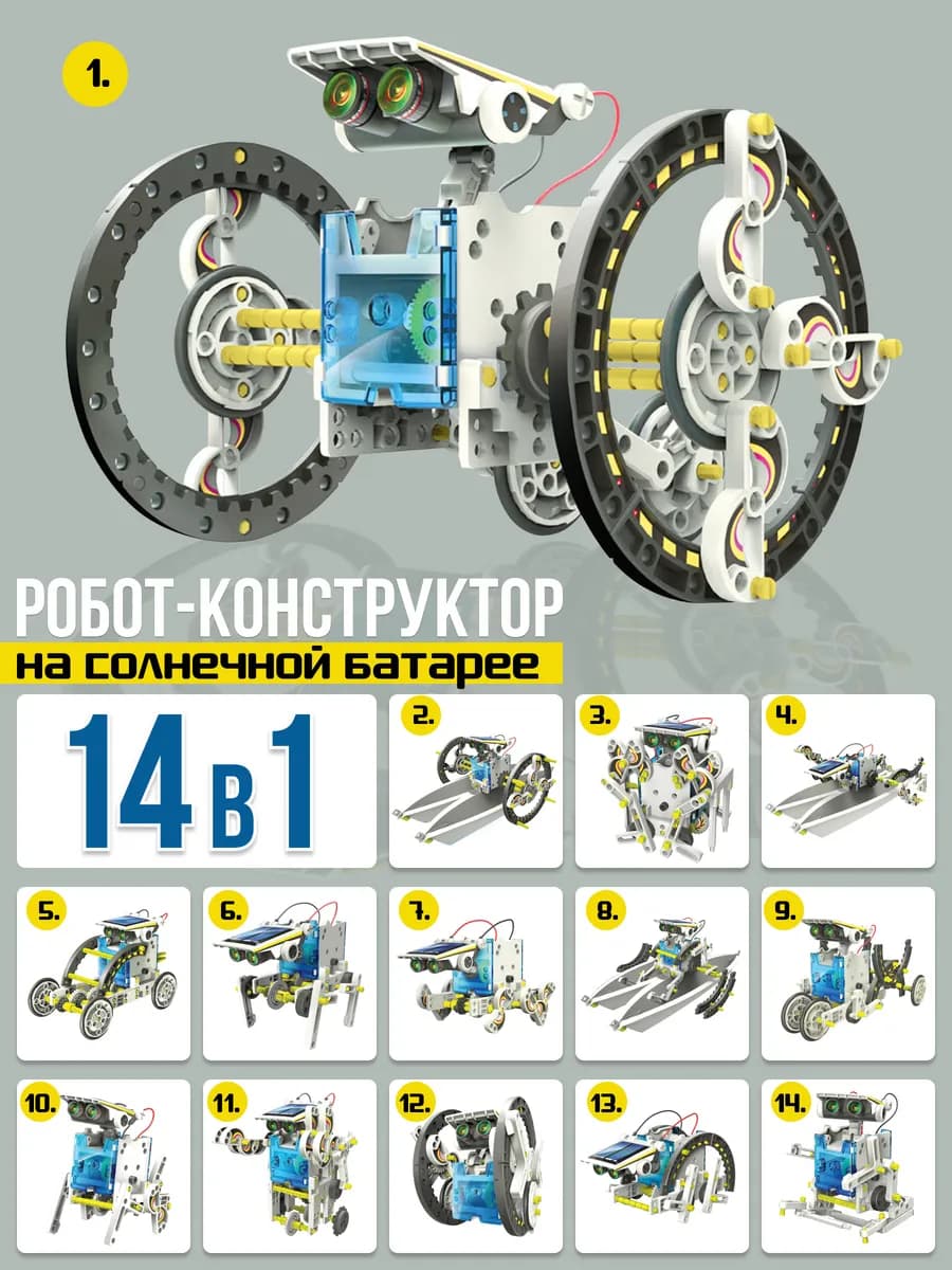 Робот конструктор электронный на солнечной батарее 14 в 1