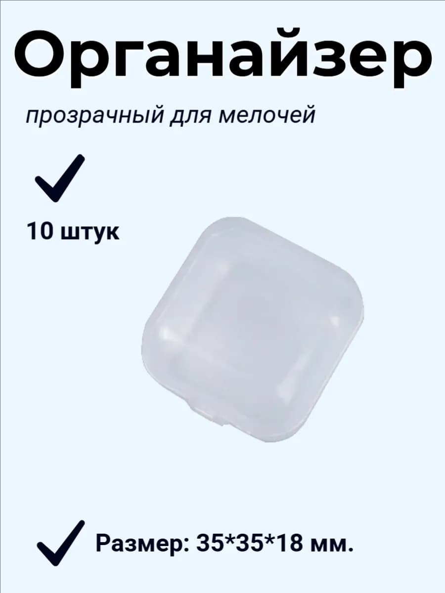 Органайзер для хранения мелочей