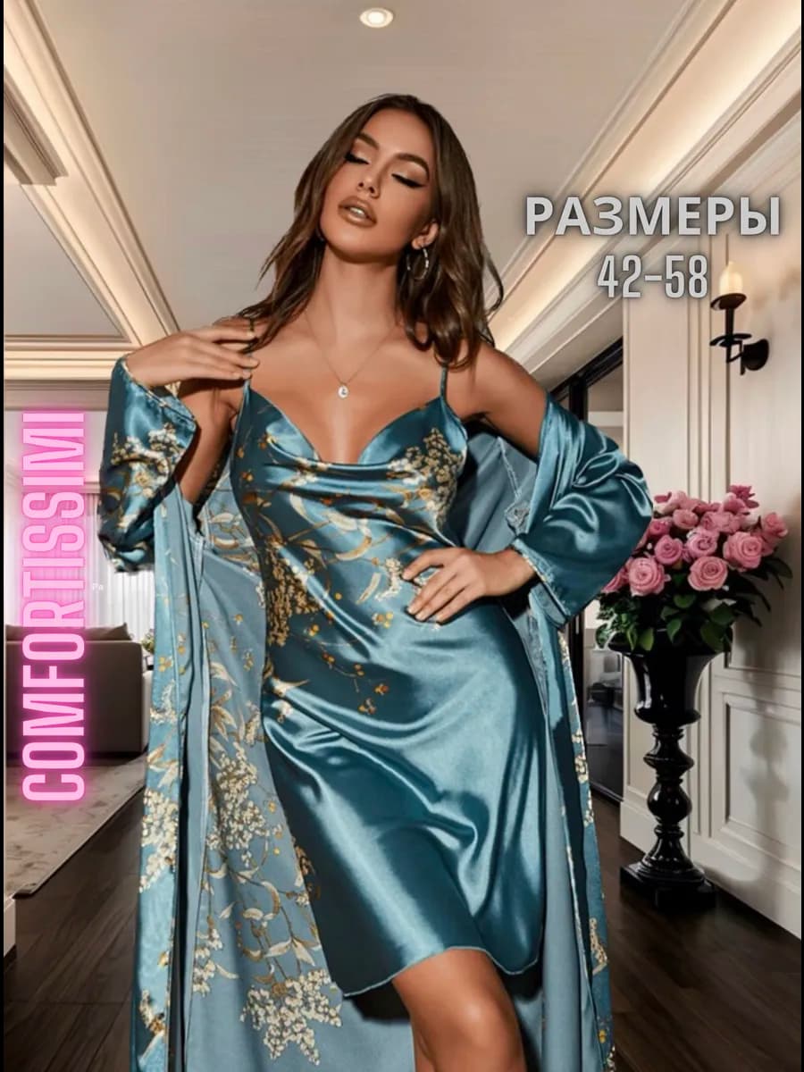 Комплект шелковый пеньюар и ночная сорочка - фото 1