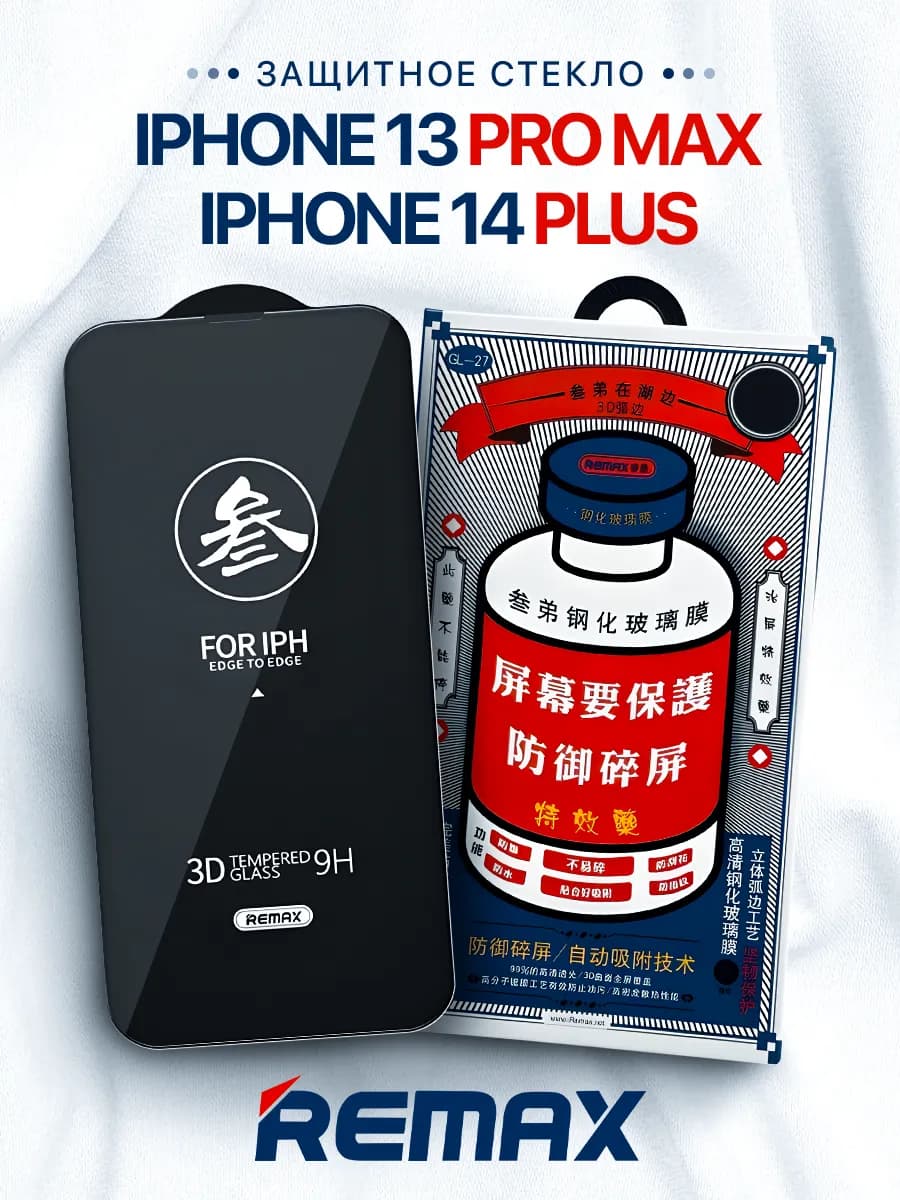 Защитное стекло GL-27 на iPhone 13 Pro Max, 14 Plus