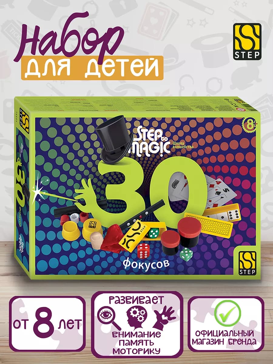 Игровой набор Фокусы для детей Школа волшебства