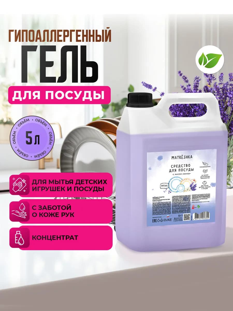 Средство для посуды с маслом лаванды