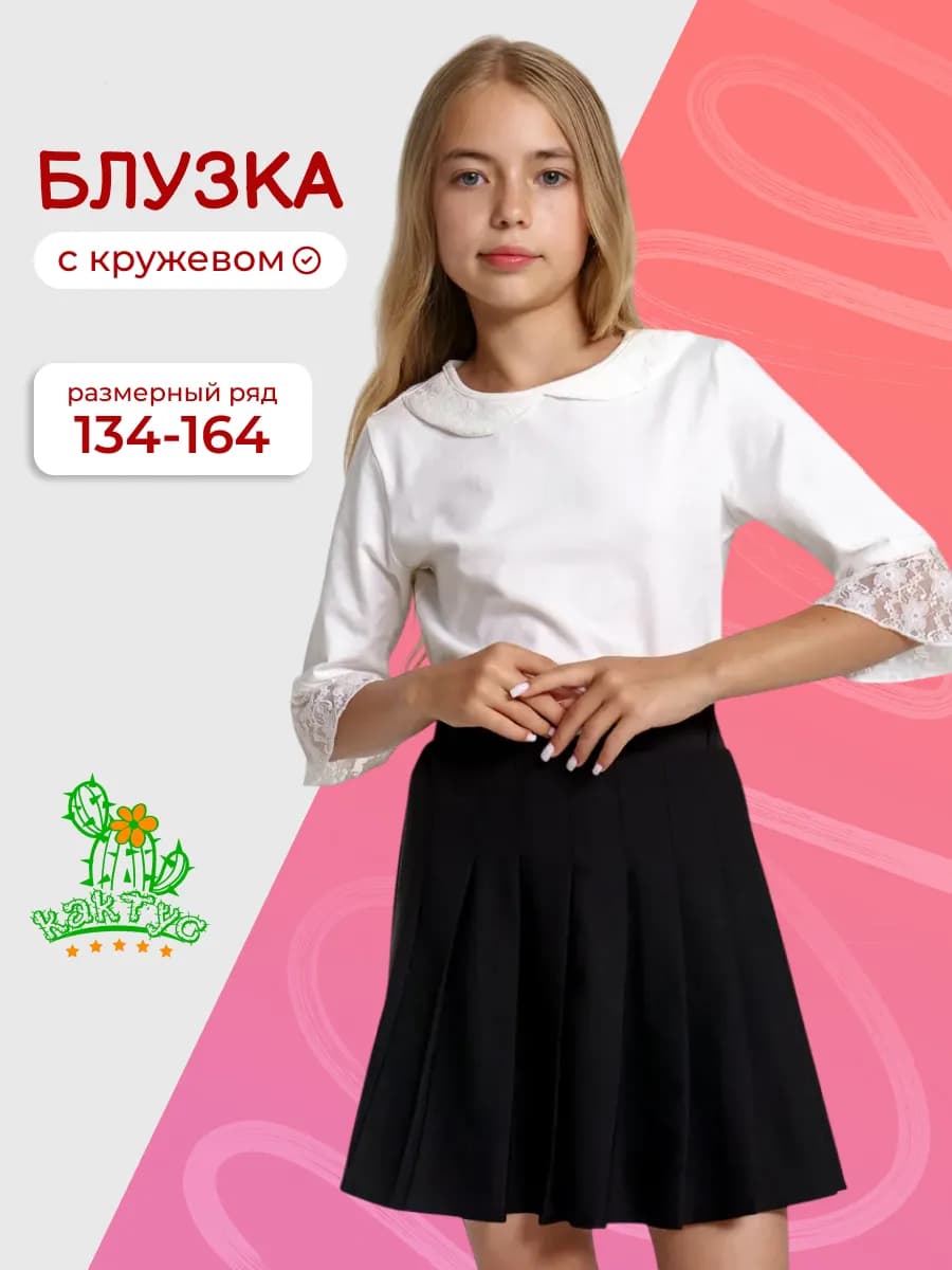 Блузка детская школьная нарядная 134-164