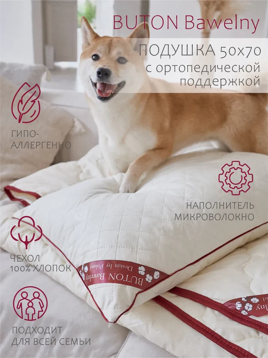 Подушка для сна 50х70