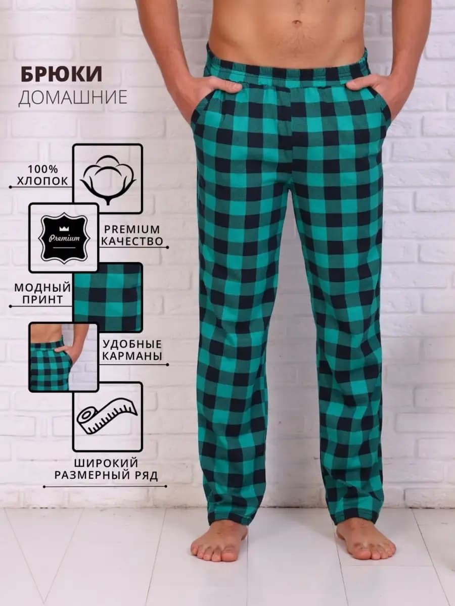Брюки пижамные домашние