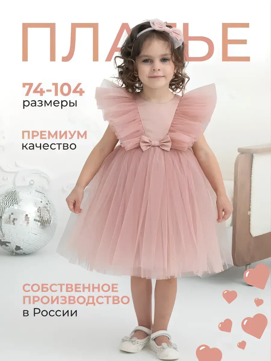 Платье для девочки нарядное праздничное в садик на утренник