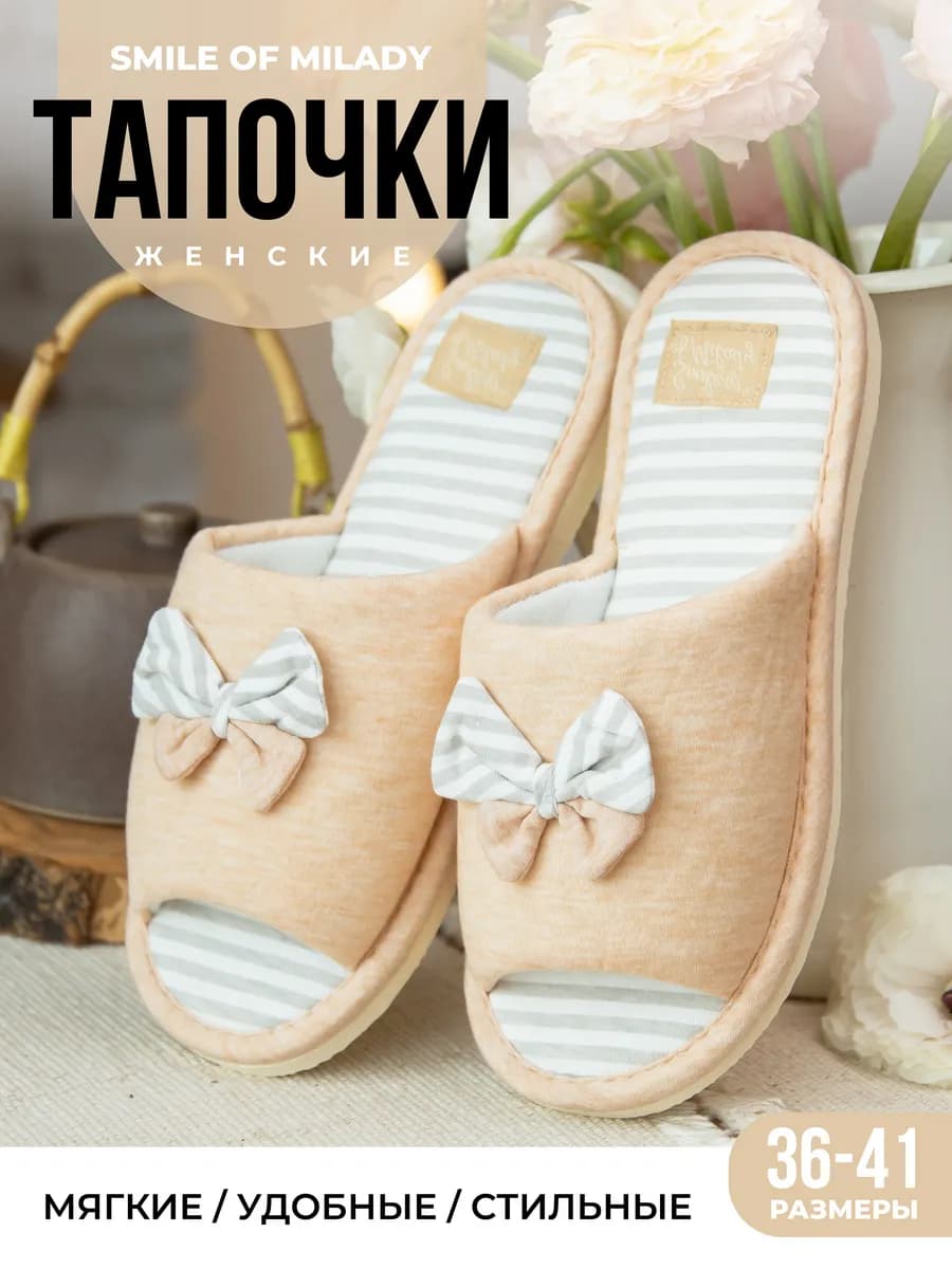Тапочки домашние мягкие