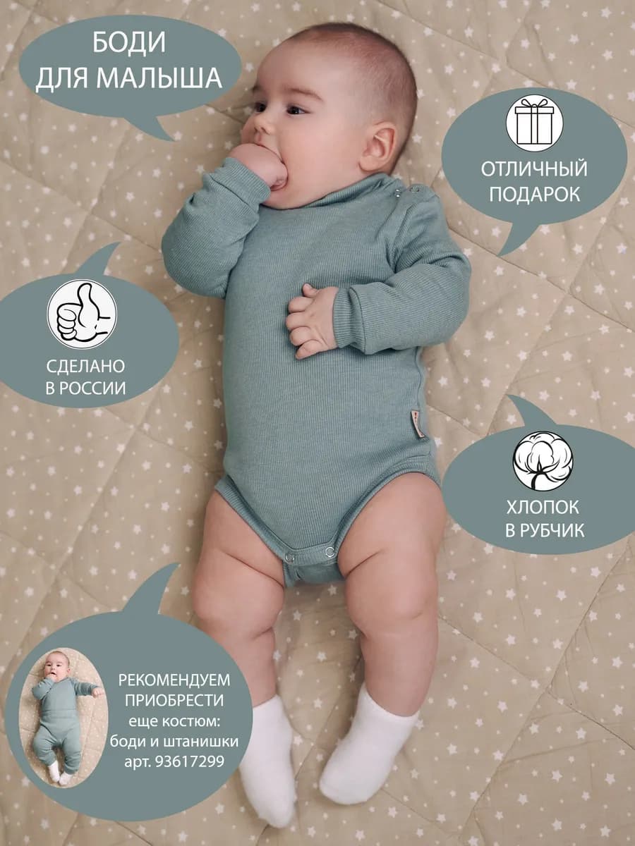 Боди в рубчик с микро-начесом для новорожденных малышей