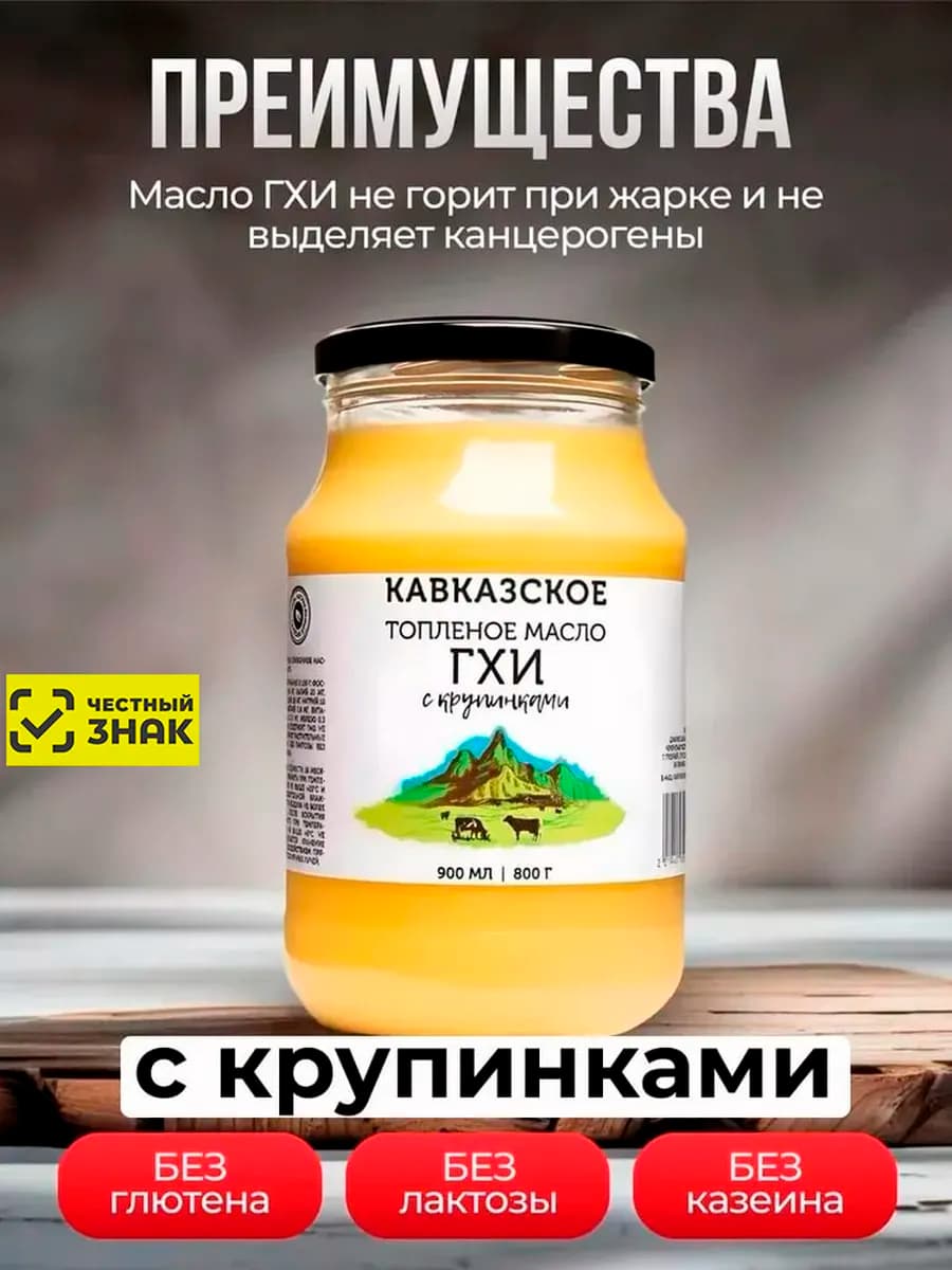 Топленое масло