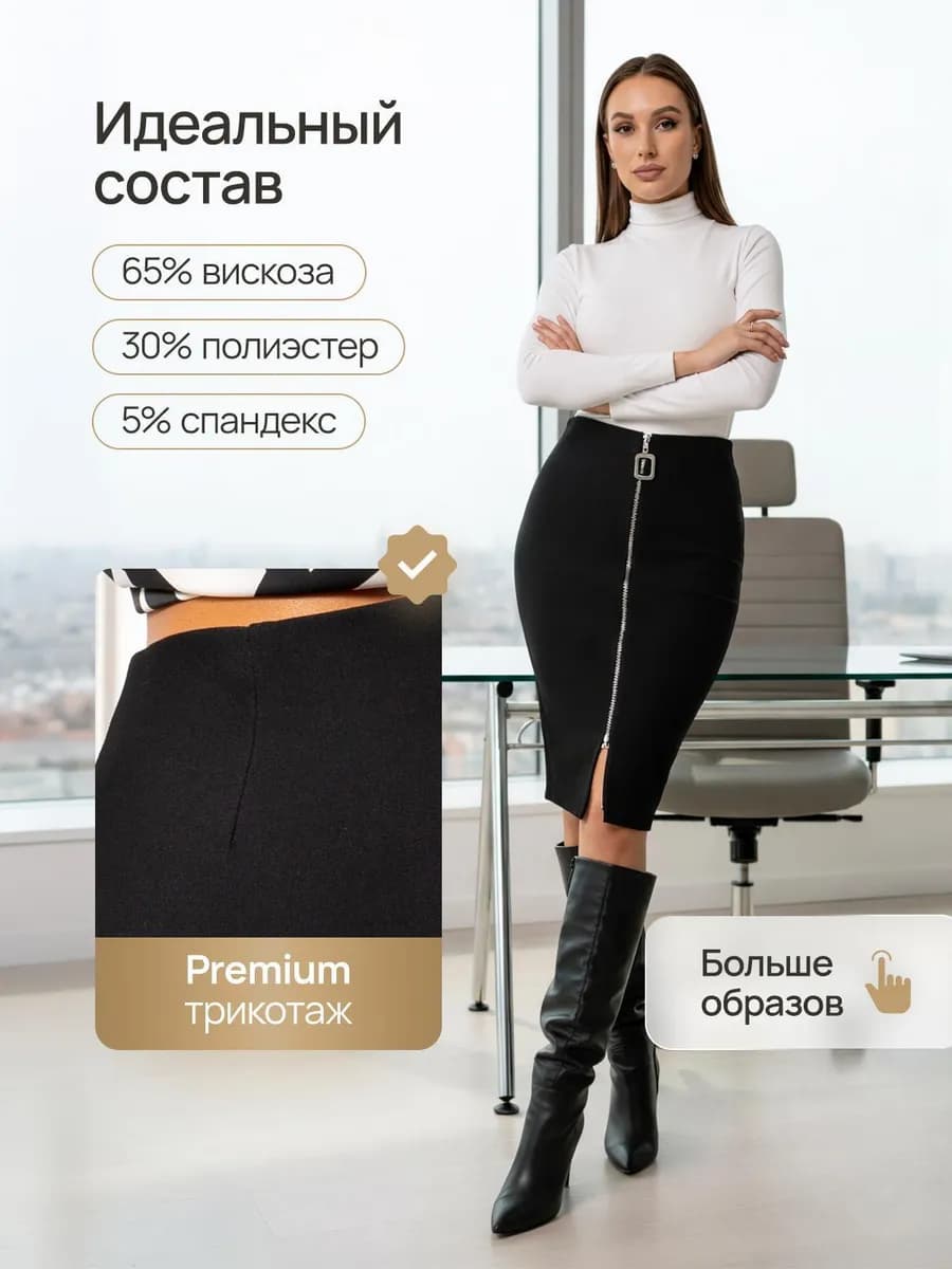 Юбка карандаш миди с замком трикотажная