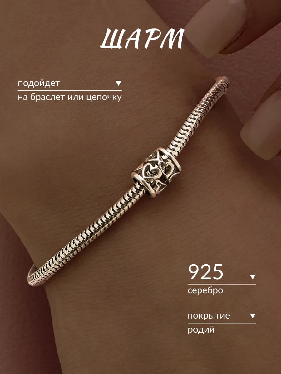 Шарм серебро 925 на браслет сердце - фото 1