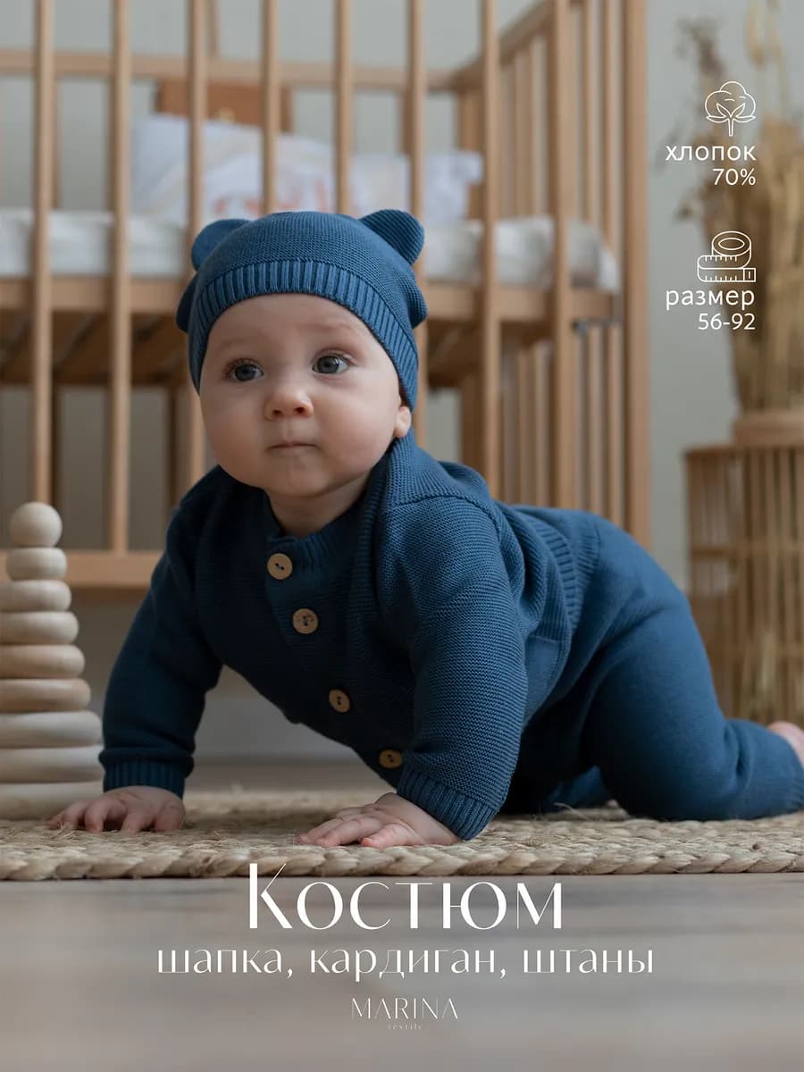 Костюм вязаный для новорожденного