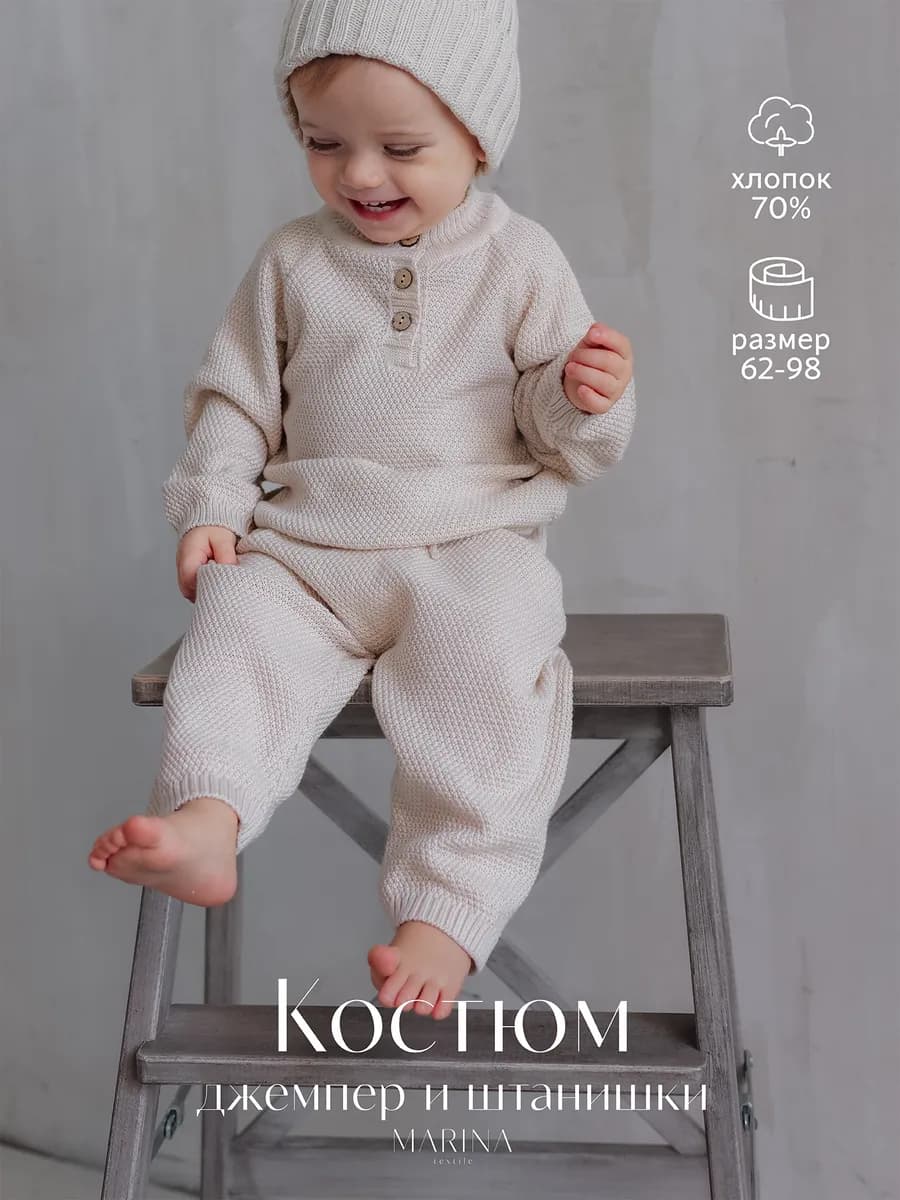 Костюм трикотажный для новорожденного