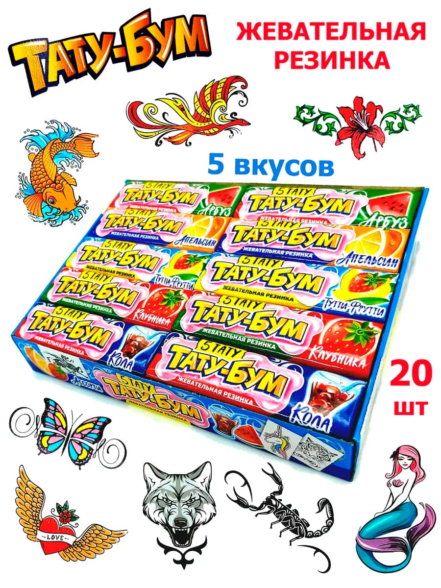 Жевательная резинка в пластинках с Тату Бум ассорти 20шт