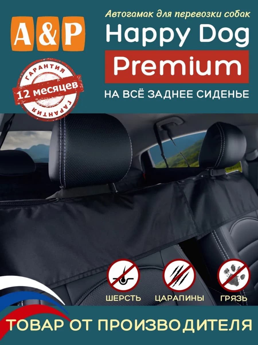 Гамак для собак в машину "Happy Dog Premium"