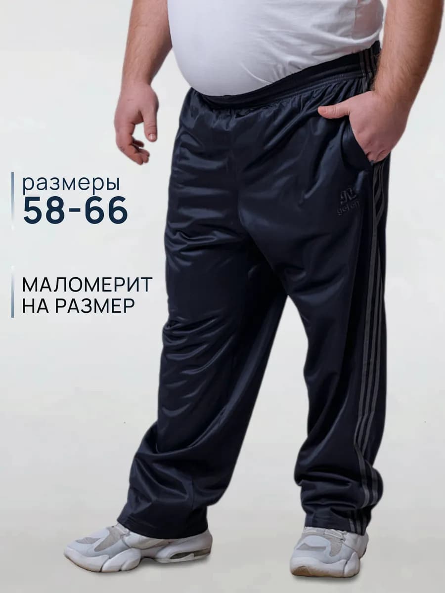 Штаны спортивные прямые