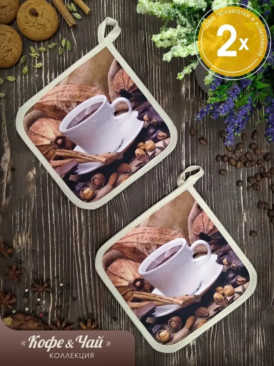 Прихватки кухонные набор