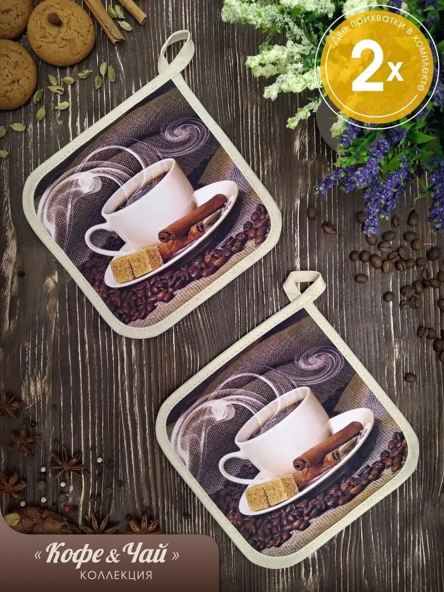 Прихватки кухонные набор