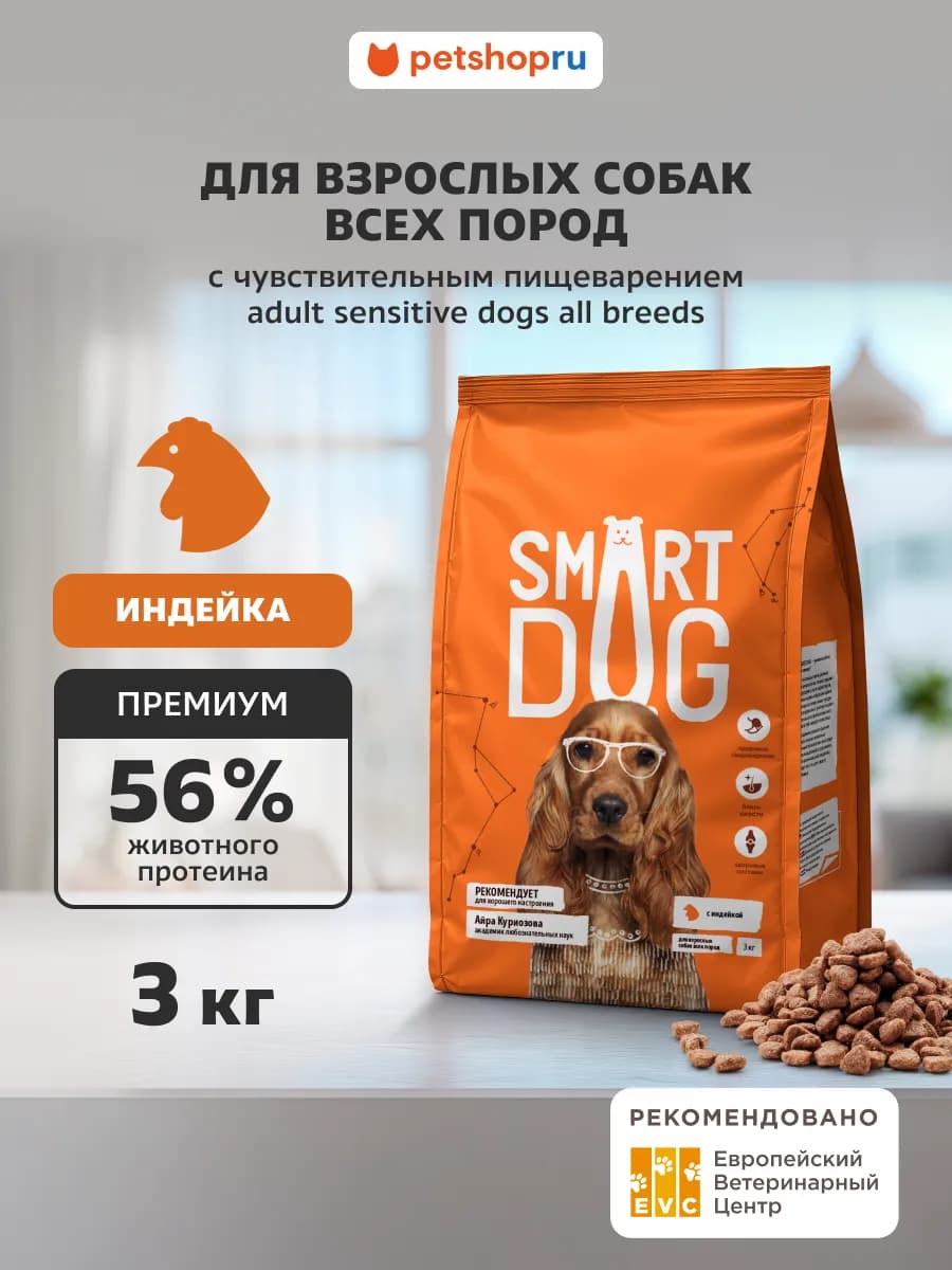 Сухой корм для собак с индейкой 3 кг