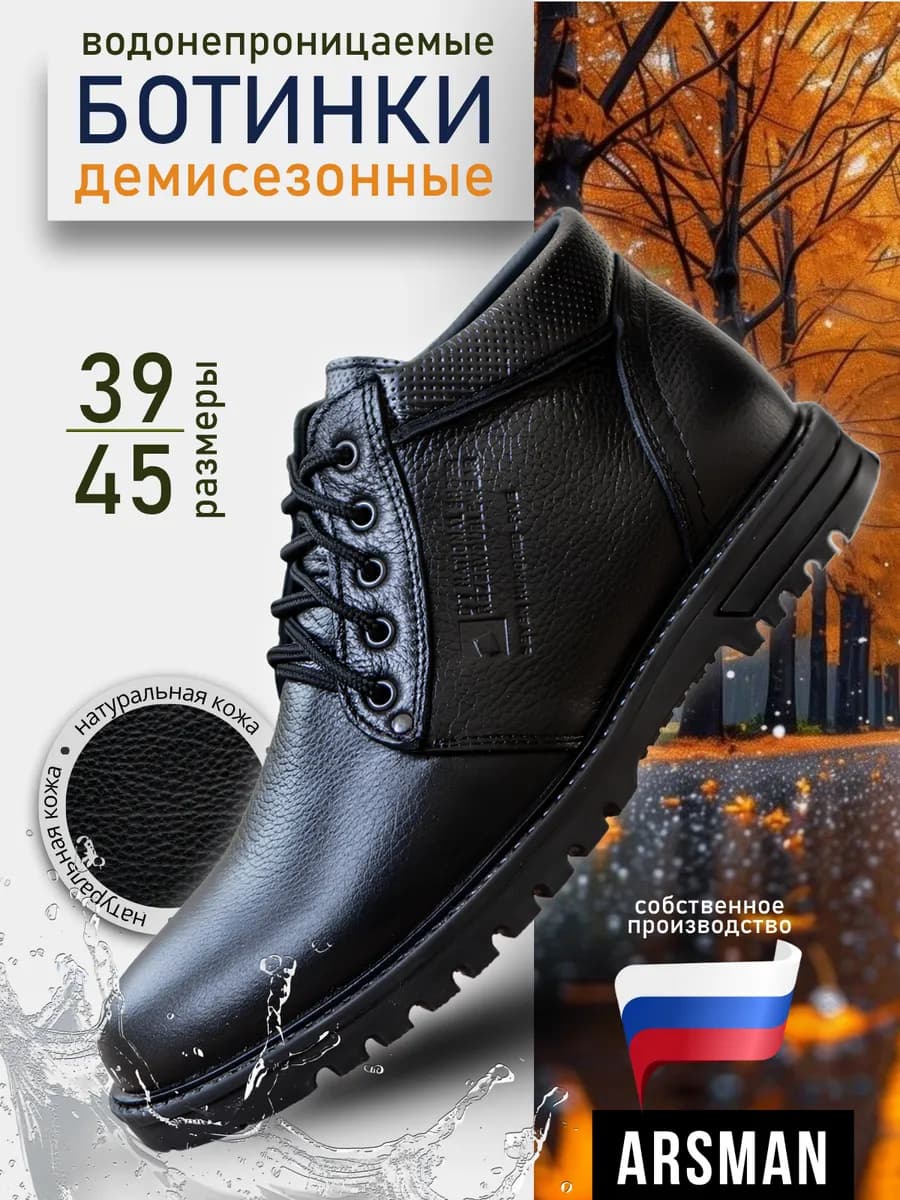 Ботинки демисезонные натуральная кожа