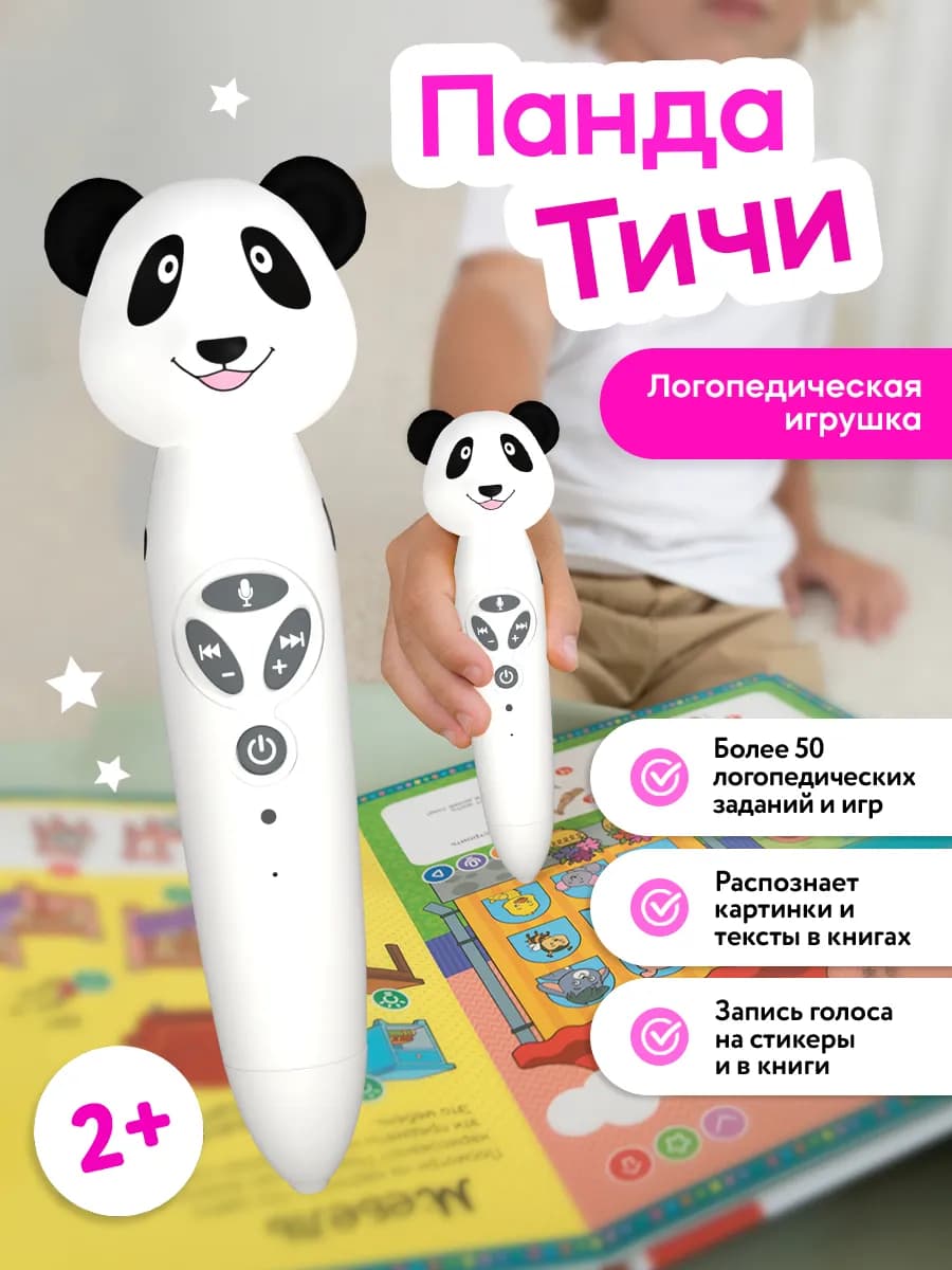 Развивающая логопедическая игрушка ручка Панда Тичи