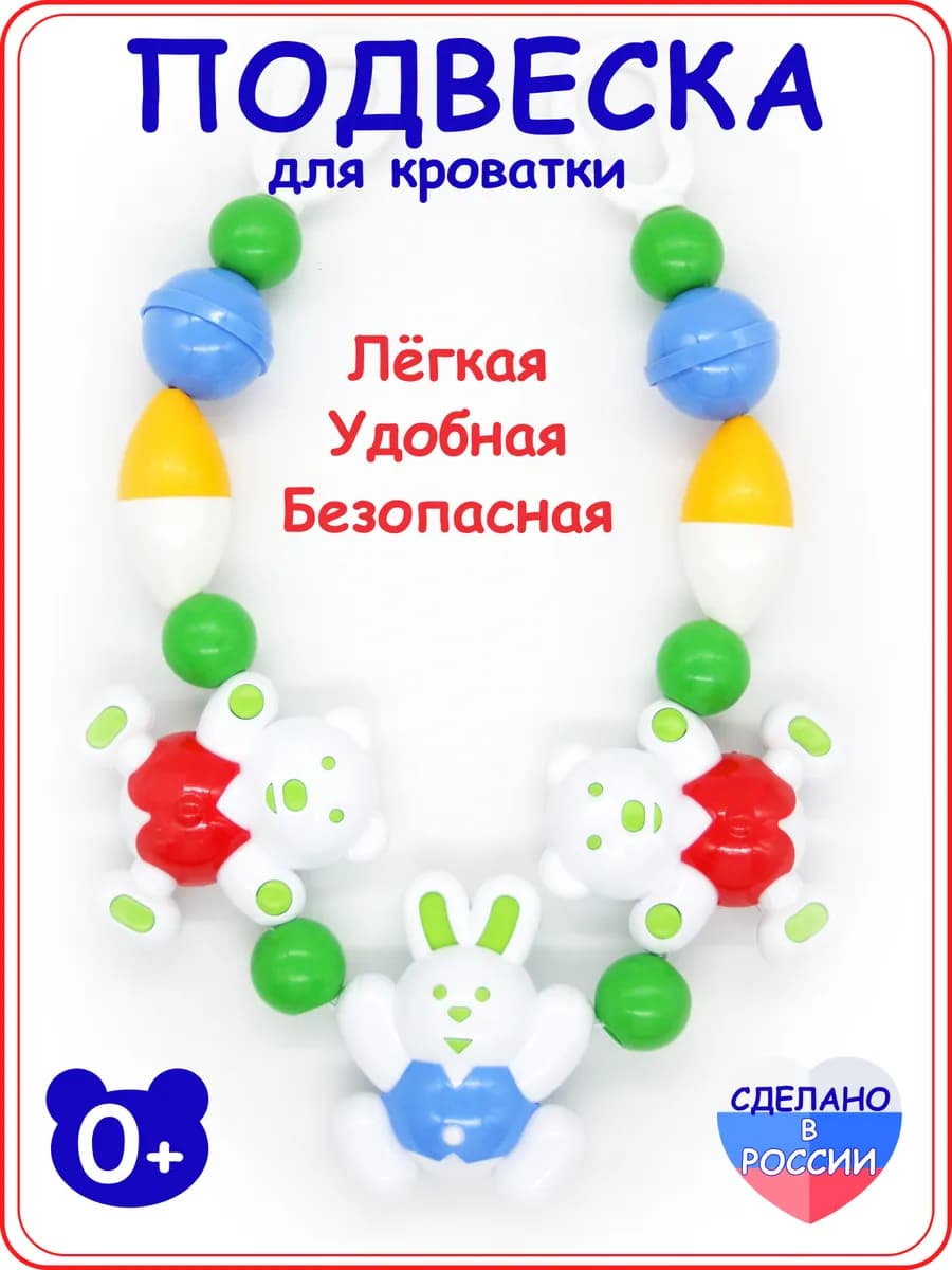 Погремушка для новорожденных на кроватку