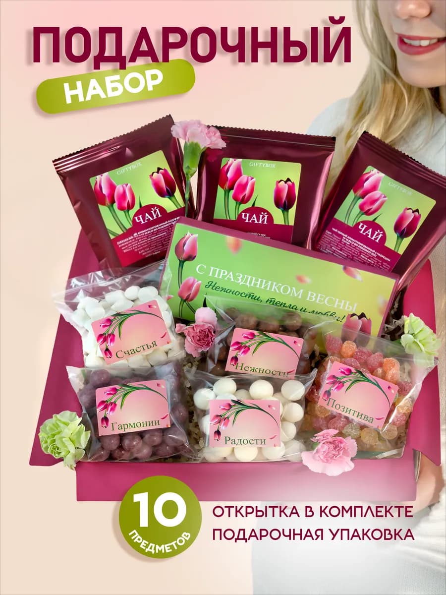 Набор сладкий подарочный