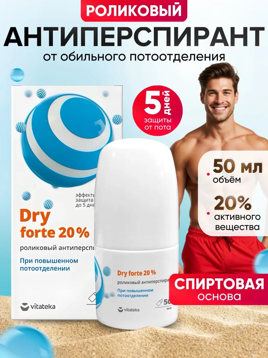 Dry дезодорант на спиртовой основе 20% 50мл