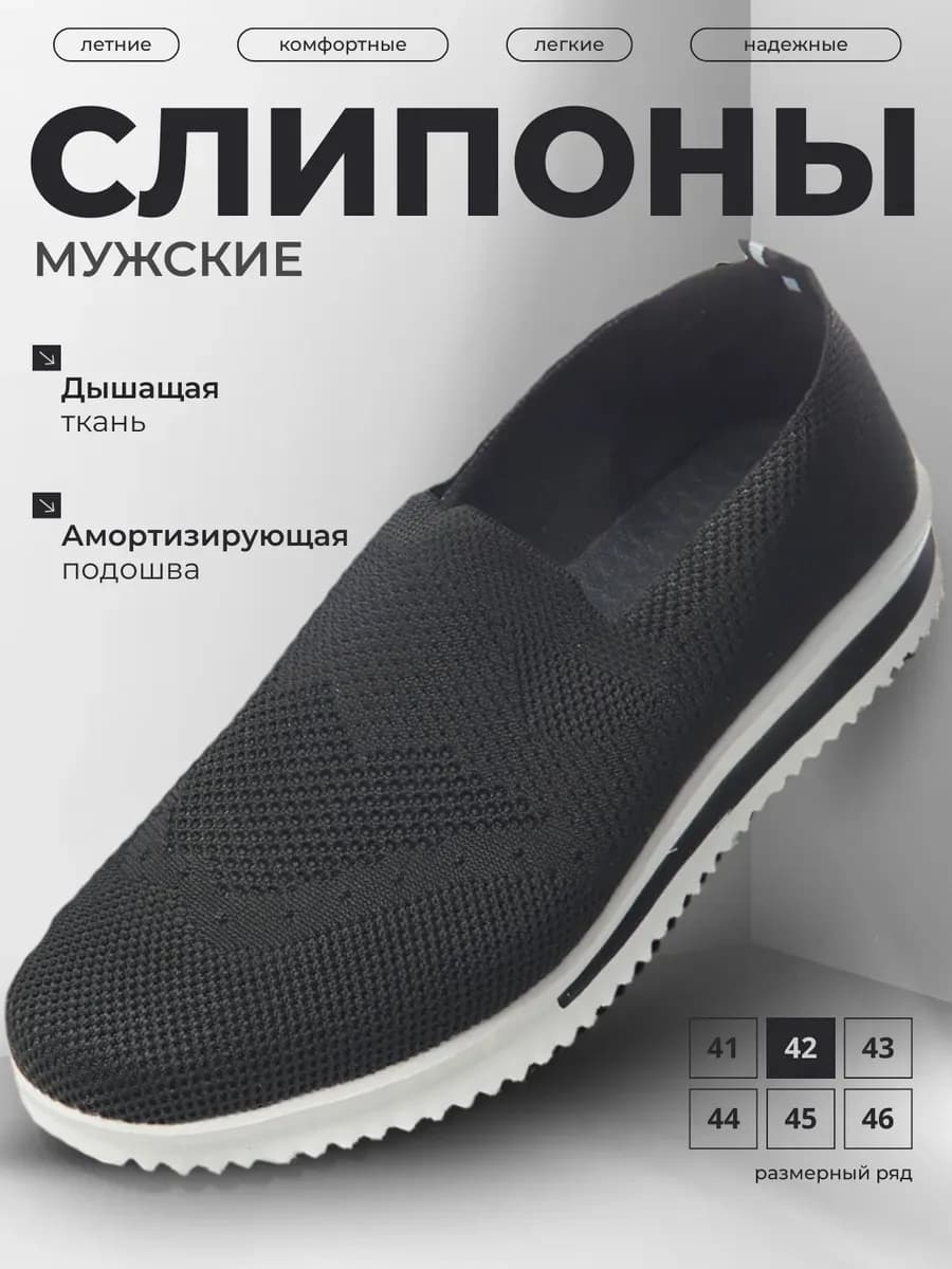 Слипоны мужские летние дышащие без шнурков сетка